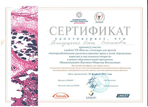 Остапущенко сертификаты антитромбоз.png